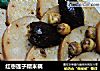 红枣莲子糯米藕的做法