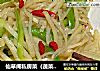 仙草阁私房菜（蔬菜大棚）--麻辣酸甜（三味土豆丝）的做法