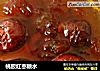桃胶红枣糖水的做法