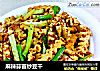 麻辣蒜苗炒豆干的做法