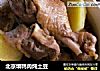 北京填鸭肉炖土豆的做法