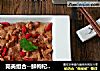 完美组合--鲜枸杞滑溜肉片的做法