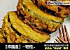 【炸茄盒】--轻松做出表皮酥脆的茄盒的做法