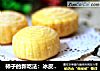柿子的新吃法：冰皮柿子饼的做法