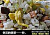 色彩的诱惑~~~炒饭君来袭的做法