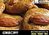 红糖杏仁饼干的做法
