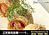三文鱼吐丝卷——十分钟完成的早餐小点心的做法