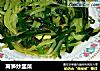 莴笋炒韭菜的做法