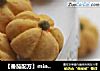 【番茄配方】mini南瓜饼干——萌萌哒童趣小南瓜的做法