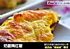 奶酪焗红薯的做法