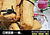 口袋豆腐的做法