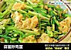蒜苗炒鸡蛋的做法