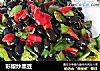 彩椒炒黑豆的做法