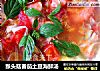 猴头菇番茄土豆海鲜汤的做法