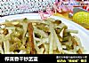 榨菜香干炒苤蓝的做法