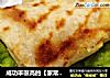成功率很高的【家常鸡蛋灌饼】的做法