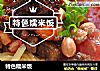 特色糯米饭的做法