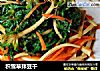 积雪草拌豆干的做法