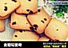 金葡萄曲奇的做法
