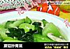 蘑菇炒青菜的做法
