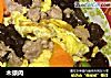 木须肉做法(39)的做法