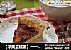 【苹果蛋糕派】——一份悠闲的下午茶点心的做法
