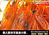 懒人版快手美食大餐——【越嚼越香的香辣薯片虾】的做法