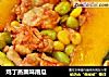 鸡丁蒸栗味南瓜的做法