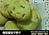 椰蓉葡萄干饼干的做法