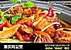 重庆鸡公煲的做法