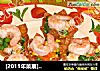 [2011年菜展] 嘻哈大笑----虾仁如意盏的做法
