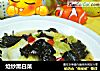 炝炒黑白菜的做法
