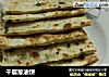 千层葱油饼的做法