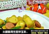 火腿肠荷兰豆炒玉米馒头的做法