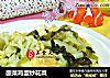 酸菜鸡蛋炒花菜的做法