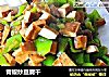青椒炒豆腐干的做法