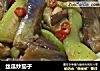 丝瓜炒茄子的做法