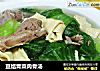 豆结青菜肉骨汤的做法
