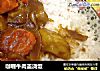 咖喱牛肉盖浇饭的做法