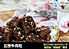 五香牛肉粒的做法