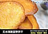 无水薄脆蛋香饼干的做法