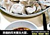 民俗的年关重头大宴——“饺子”的做法