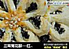 三味菊花酥---红枣，生姜，陈皮的做法