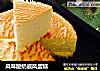 风味酸奶戚风蛋糕的做法