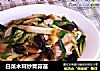 白菜木耳炒青蒜苗的做法