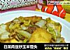白菜肉丝炒玉米馒头的做法