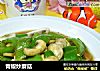 青椒炒蘑菇的做法