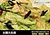 火爆大头菜的做法