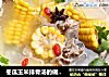 冬瓜玉米排骨汤的做法。的做法