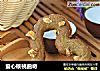 爱心核桃曲奇的做法